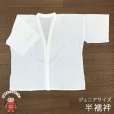 画像1: 【アウトレット品】 肌襦袢 半襦袢 ジュニア 10歳用 子供 和装肌着 インナー【白】 (1)