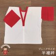 画像1: 【アウトレット品】 肌襦袢 半襦袢 踊り用 ジュニア 10歳用 子供 和装肌着 インナー【紅白（袖赤キュプラ）】 (1)