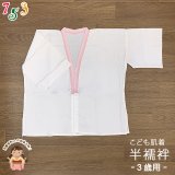 【アウトレット品】 肌襦袢 半襦袢 3歳用 子供 和装肌着 インナー【ピンク白】