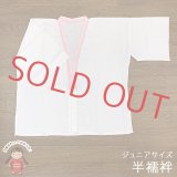 【アウトレット品】 肌襦袢 半襦袢 ジュニア 10歳用 子供 和装肌着 インナー【ピンク白】