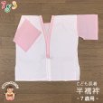 画像1: 【アウトレット品】 肌襦袢 半襦袢 踊り用 7歳用 子供 和装肌着 インナー【ピンク白(袖ピンクキュプラ)】 (1)
