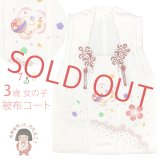 【アウトレット品】被布コート ３歳女の子用 日本製 正絹 絞り染 友禅柄の被布コート(単品)【生成り色、鞠に梅】