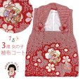 画像1: 被布コート ３歳女の子用 正絹 総絞り・刺繍柄の 被布コート(単品)【赤、鞠と鈴】 (1)