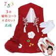 画像1: 七五三 三歳 女の子 被布セット 正絹被布コート 草履 巾着 足袋 4点コーデセット【赤、梅】 (1)