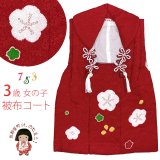被布コート ３歳女の子用 日本製 正絹 本絞り柄の 被布コート(単品)【赤、梅】