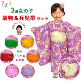 お正月 ひな祭り 七五三 に 3歳女の子着物(揚げ加工済み)＆兵児帯セット【紫の着物＆選べる兵児帯7色】