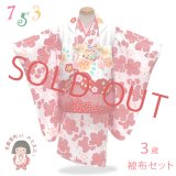 七五三 着物 3歳 フルセット 女の子の被布コートセット 合繊 日本製 【白ｘ赤 白系、鈴】
