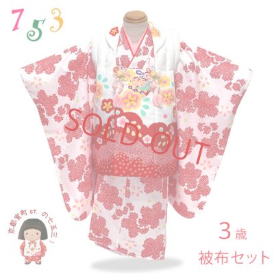 画像1: 七五三 着物 3歳 フルセット 女の子の被布コートセット 合繊 日本製 【白ｘ赤 白系、鈴】