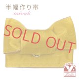 浴衣帯 レディース 小袋帯の作り帯 リボン返し結び帯 合繊【カラシ色、リボン】