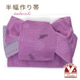 半幅帯 作り帯 リボン返し結び帯 合繊【赤紫系、猫】