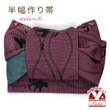 半幅帯 作り帯 リボン返し結び帯 合繊【ワインレッド系、ジッパー猫】