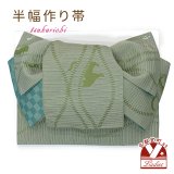 半幅帯 作り帯 リボン返し結び帯 合繊【緑系、ジッパー猫】