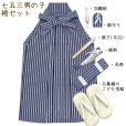 画像7: 七五三 5歳男の子 正絹 フルセット  日本製 ちりめん生地 手描き友禅着物と縞袴セット【紺地、亀甲に宝船】