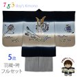 画像1: 七五三 5歳男の子 正絹 フルセット  日本製 盛金加工 手描き友禅着物と縞袴セット【黒、兜と矢】 (1)