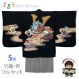 画像1: 七五三 5歳男の子 正絹 フルセット  日本製 手描き友禅着物と縞袴セット【黒地、兜】 (1)