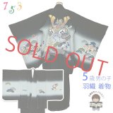 七五三 5歳男の子用 着物アンサンブル 正絹 日本製 手描き友禅 【黒、兜と白】