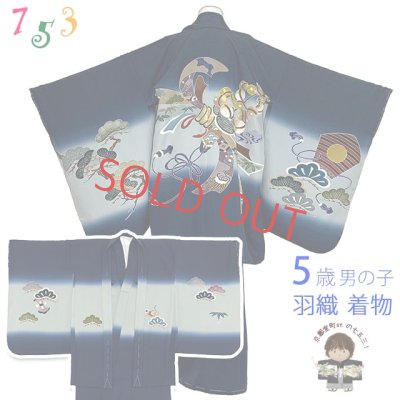 画像1: 七五三 5歳男の子用 着物アンサンブル 正絹 日本製 手描き友禅 【紺、束ね熨斗柄と神楽鈴】