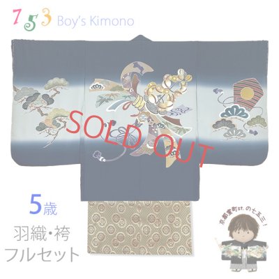 画像1: 七五三 5歳男の子 正絹 フルセット 日本製 手描き友禅着物と金襴袴セット【紺、束ね熨斗柄と神楽鈴】