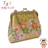 七五三 バッグ 子供 金襴生地 バッグ 合繊【金、桜】