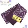 画像1: 浴衣帯 京都西陣 ゆかた小袋帯 日本製【紫、麻の葉】 (1)