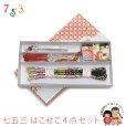 画像1: はこせこセット 七五三 女の子 箱せこセット 帯締め 筥迫 ビラ簪 扇子 4点セット【黒ｘ金、菊と桜】 (1)