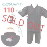 甚平 男の子 かっこいい柄のキッズ甚平 110cm【黒地 雷雲】