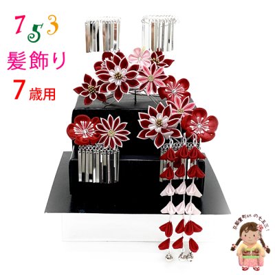 画像1: 七五三 髪飾り 3点セット 7歳 つまみ細工 髪飾り 勝山セット【紅白、剣先摘み花】
