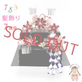 七五三 髪飾り 3点セット 7歳 つまみ細工 髪飾り 勝山セット【赤ピンク、剣先摘み花】