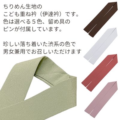 画像2: 子供用 重ね衿 伊達襟 和装小物 ちりめん生地のこども伊達衿 七五三 7歳 ジュニア着物 合繊【えらべる5色】