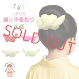 七五三 お正月 成人式 髪飾り 日本髪 綿結 手絡 やなぎ 単色 大【えらべる４色】