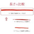 画像7: 七五三 お正月 成人式 髪飾り 日本髪 綿結 手絡 やなぎ 単色 大【えらべる４色】