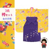 こども袴セット 3歳 女の子 合繊 三つ身の着物＆刺繍袴セット【黄色、牡丹に扇子】