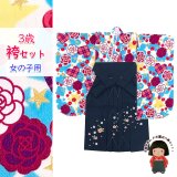 こども袴セット 3歳 女の子 小紋柄(総柄)三つ身の着物(合繊)＆刺繍袴セット【水色系、薔薇とハート・チェリー】