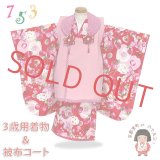 七五三 3歳 着物 被布セット モダン 女の子 被布コートと着物5点セット【ピンクｘ赤、リボンにイチゴ】