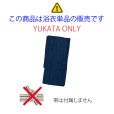 画像6: メンズ浴衣 単品 M／Lサイズ 男性 綿100％ 紳士 ゆかた yukata 浴衣のみ【選べる3種類】