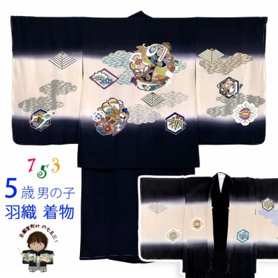 画像1: 七五三 男の子 着物 5歳 日本製 正絹 手描き友禅 金駒刺繍 羽織 着物 アンサンブル【黒系、宝】