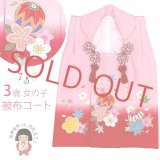 被布コート ３歳女の子用 七五三 正絹 手描き友禅柄 金駒刺繍 上質の被布着(単品) 日本製【ピンクｘ赤、鞠】