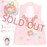 被布コート ３歳女の子用 七五三 正絹 手描き友禅 上質の被布着(単品)【ピンク、雲と鈴】