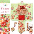 画像1: 七五三 着物  フルセット 7歳 女の子 金駒刺繍 絵羽付けの正絹着物と結び帯コーディネートセット【ひわ色(黄緑)、花衣】 (1)