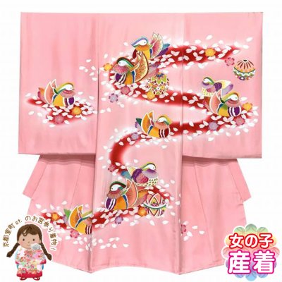 画像1: お宮参り 女の子 着物 正絹 刺繍入り 赤ちゃんのお祝い着 初着 産着 襦袢付き【ピンク、おしどり】
