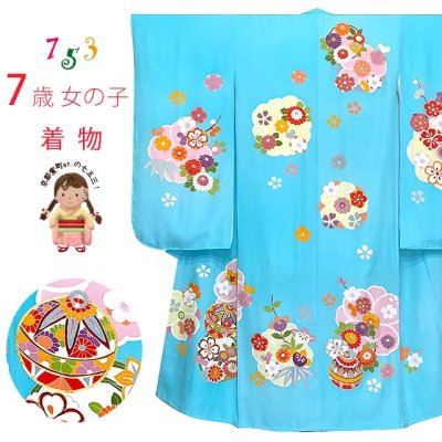 画像1: 七五三 7歳 女の子用 日本製 正絹 手描き友禅 古典柄 四つ身の着物【水色、鈴と四君子草】