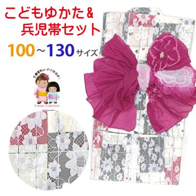 画像1: こども浴衣 女の子 100-130サイズ レース生地 吸汗速乾素材(Cool Pass)使用 兵児帯のセット【生成り地、赤黒市松】