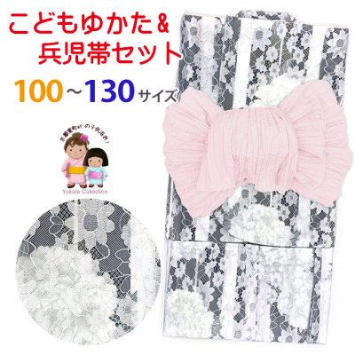 画像1: こども浴衣 女の子 100-130サイズ レース生地 吸汗速乾素材(Cool Pass)使用 くしゅくしゅのしわ兵児帯のセット【生成り系ｘ黒系、牡丹】