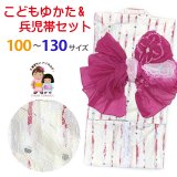 こども浴衣 女の子 100-130サイズ レース生地 吸汗速乾素材(Cool Pass)使用 兵児帯のセット【生成り系、縞】