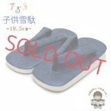 子供雪駄 男の子用 合成皮革の厚底雪駄 男児 草履 19.5cm 七五三やお正月に【青系】