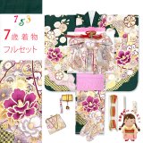 七五三 着物 7歳 女の子 オリジナルコーデセット 金駒刺繍 上質合繊 四つ身の着物と作り帯 フルセット【深緑、椿と雪輪】