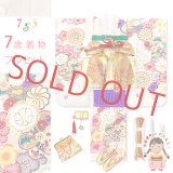 七五三 着物 7歳 フルセット 女の子 上質合繊 四つ身の着物と結び帯 コーディネートセット 【生成り系、ねじり梅】