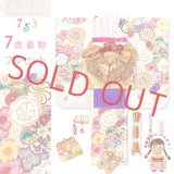 七五三 着物 フルセット 7歳 女の子金駒刺繍 上質合繊 四つ身の着物と結び帯セット【生成り系、ねじり梅】