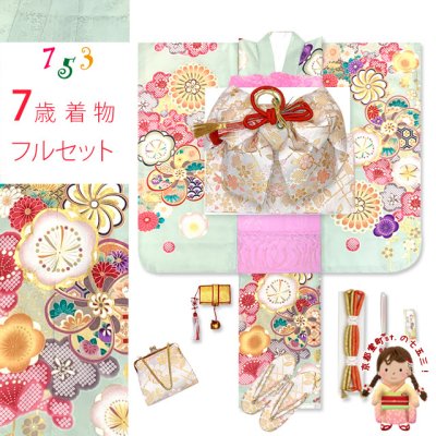 画像1: 7歳 女の子 七五三 着物 フルセット 上質合繊 四つ身の着物と作り帯 オリジナルコーデセット【薄黄緑、ねじり梅】
