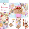 画像1: 七五三 着物 7歳 フルセット 女の子 上質合繊 四つ身の着物と結び帯 コーディネートセット 【水色系、ねじり梅】 (1)